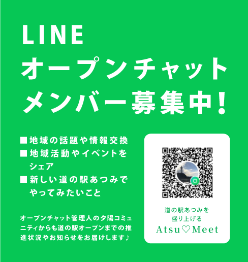LINEオープンチャットメンバー募集中