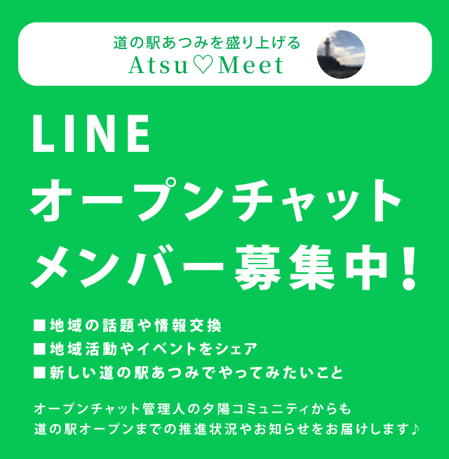 LINEオープンチャットメンバー募集中